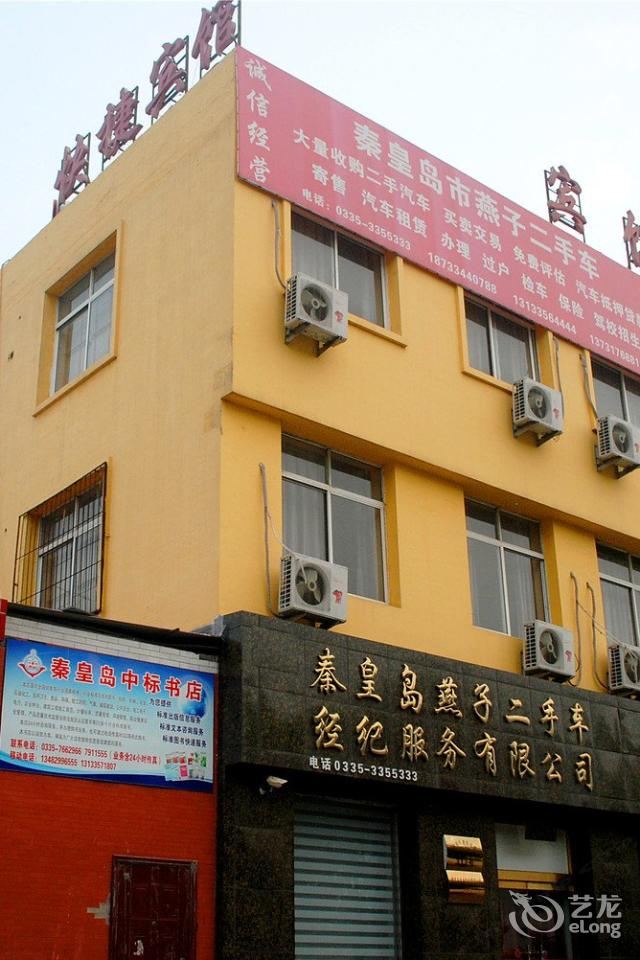 秦皇岛馨香快捷宾馆