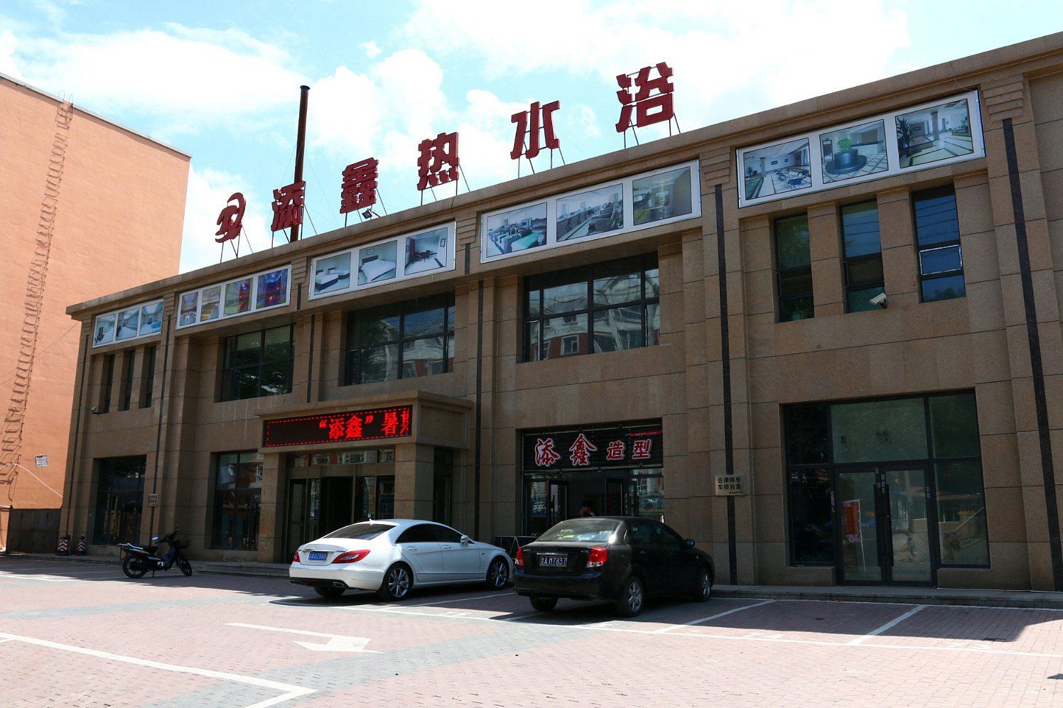 长春添鑫热水浴