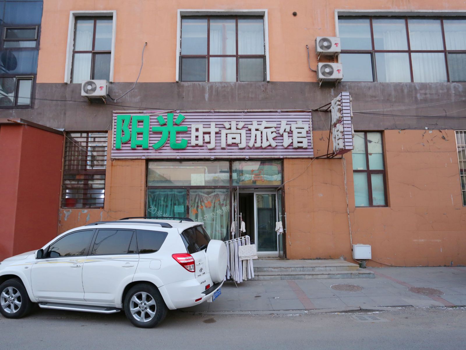 长春阳光时尚旅馆