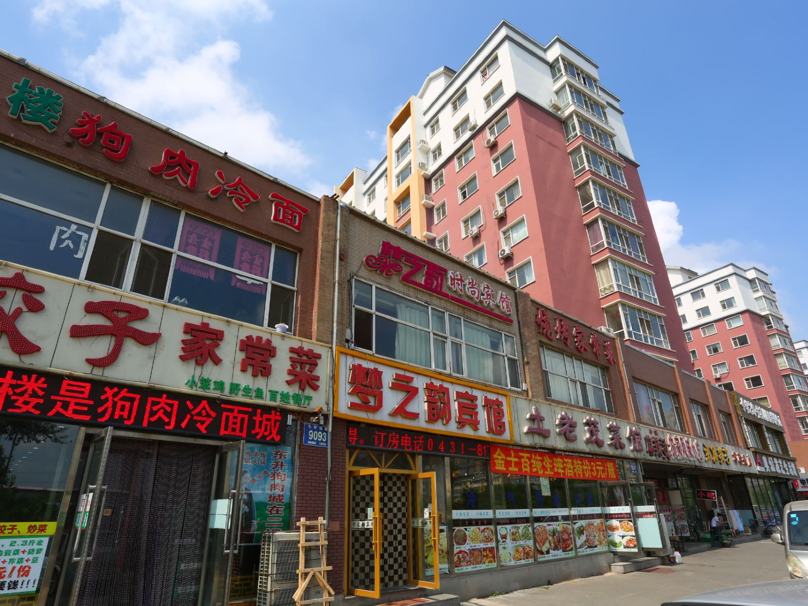长春梦之韵时尚宾馆