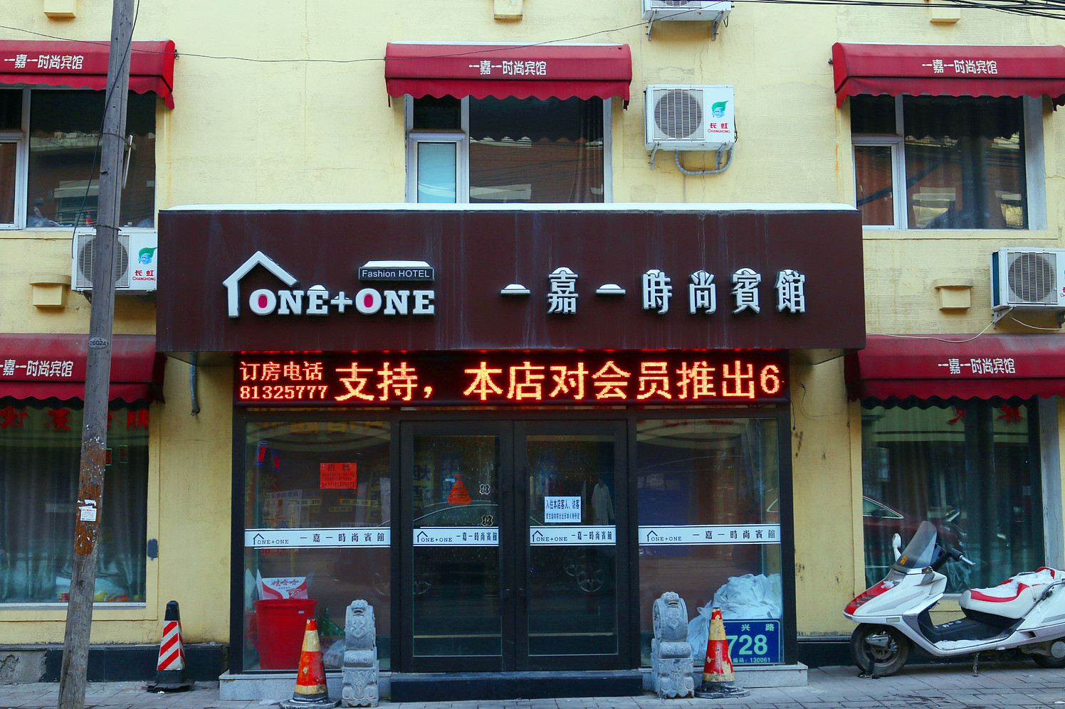 长春一嘉一时尚宾馆