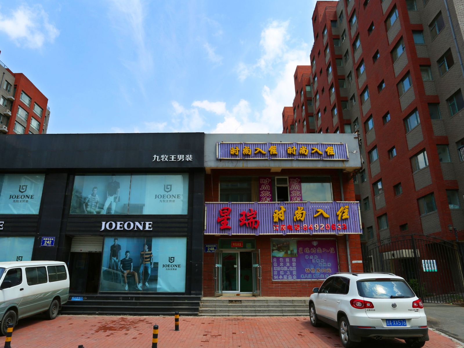 长春星瑞时尚入住