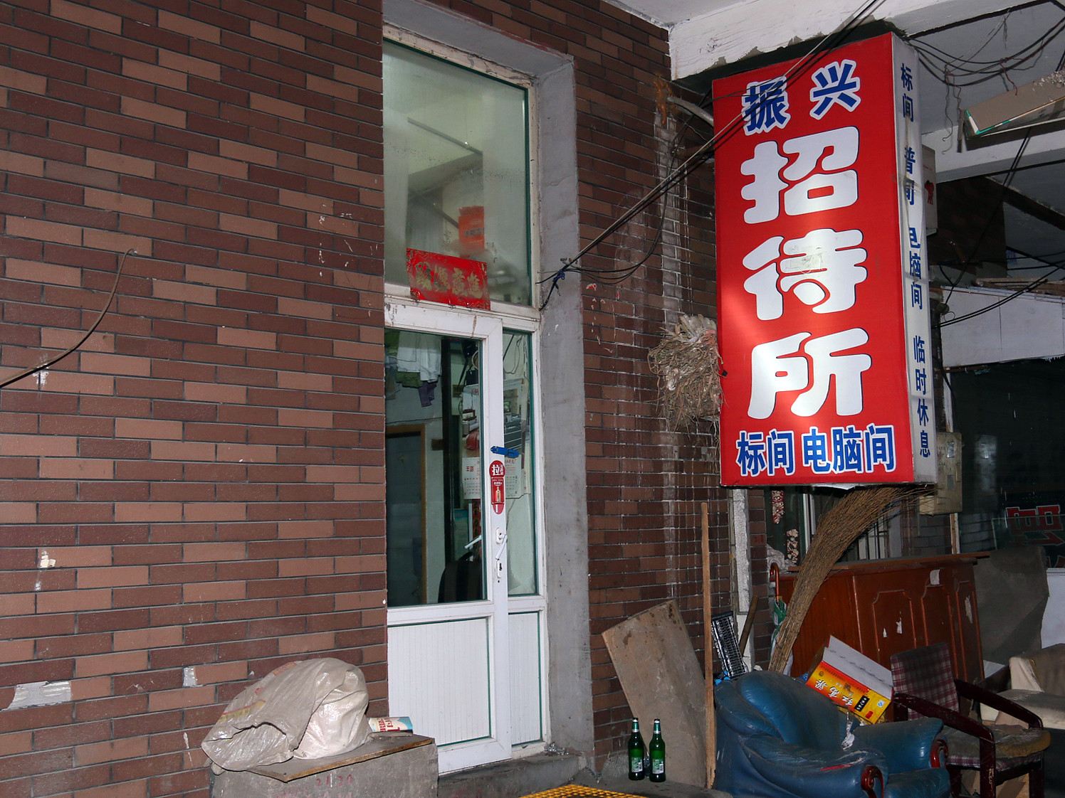 长春振兴旅店