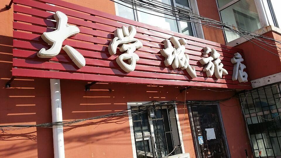 长春大学城旅店