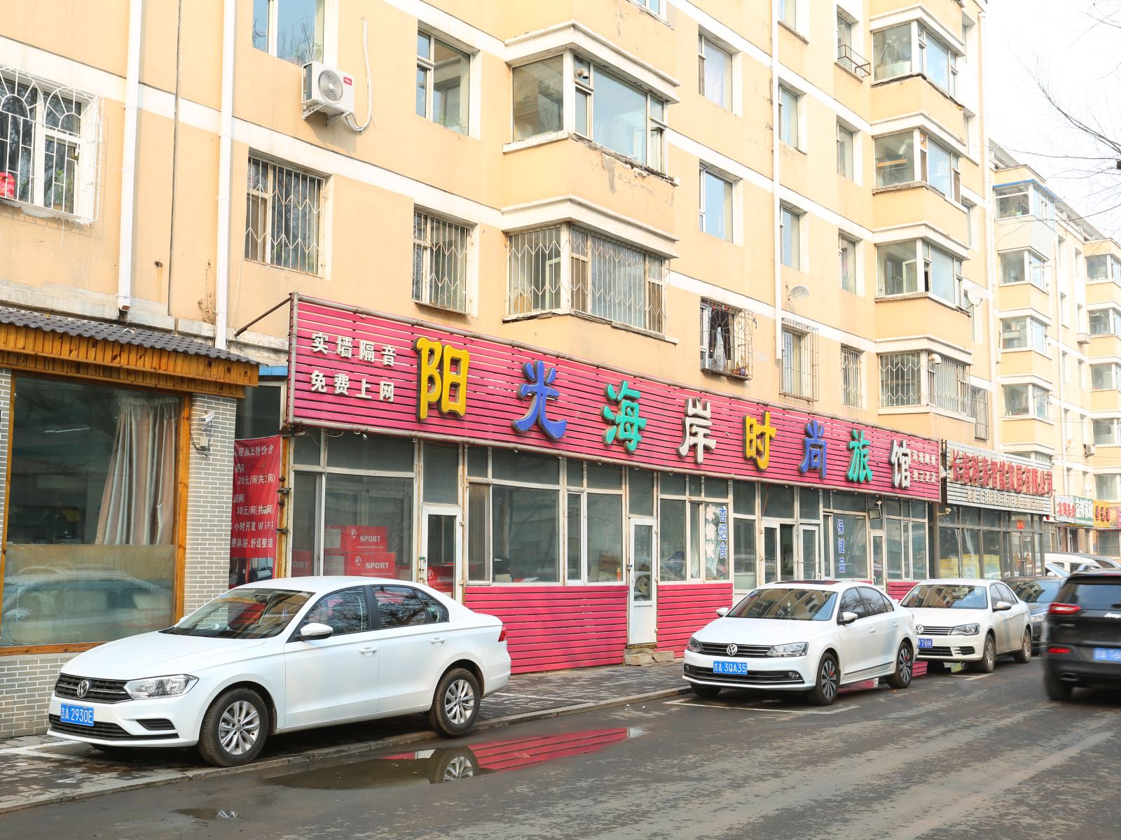 长春阳光海岸时尚旅馆