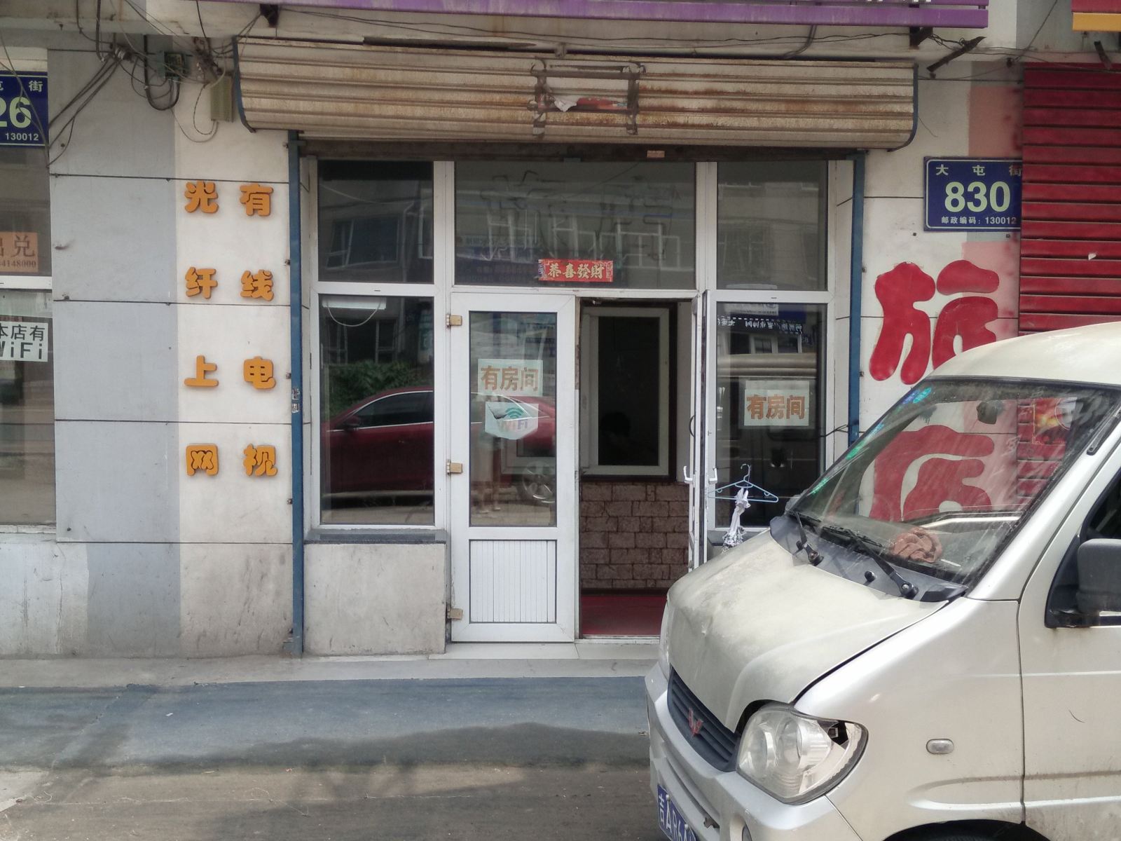 长春易达旅店