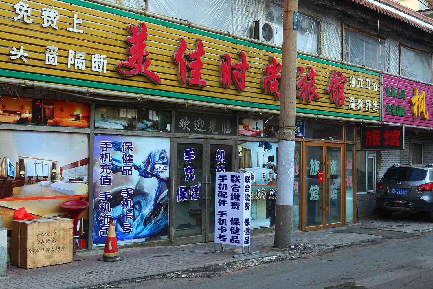 长春美佳时尚旅馆南关店