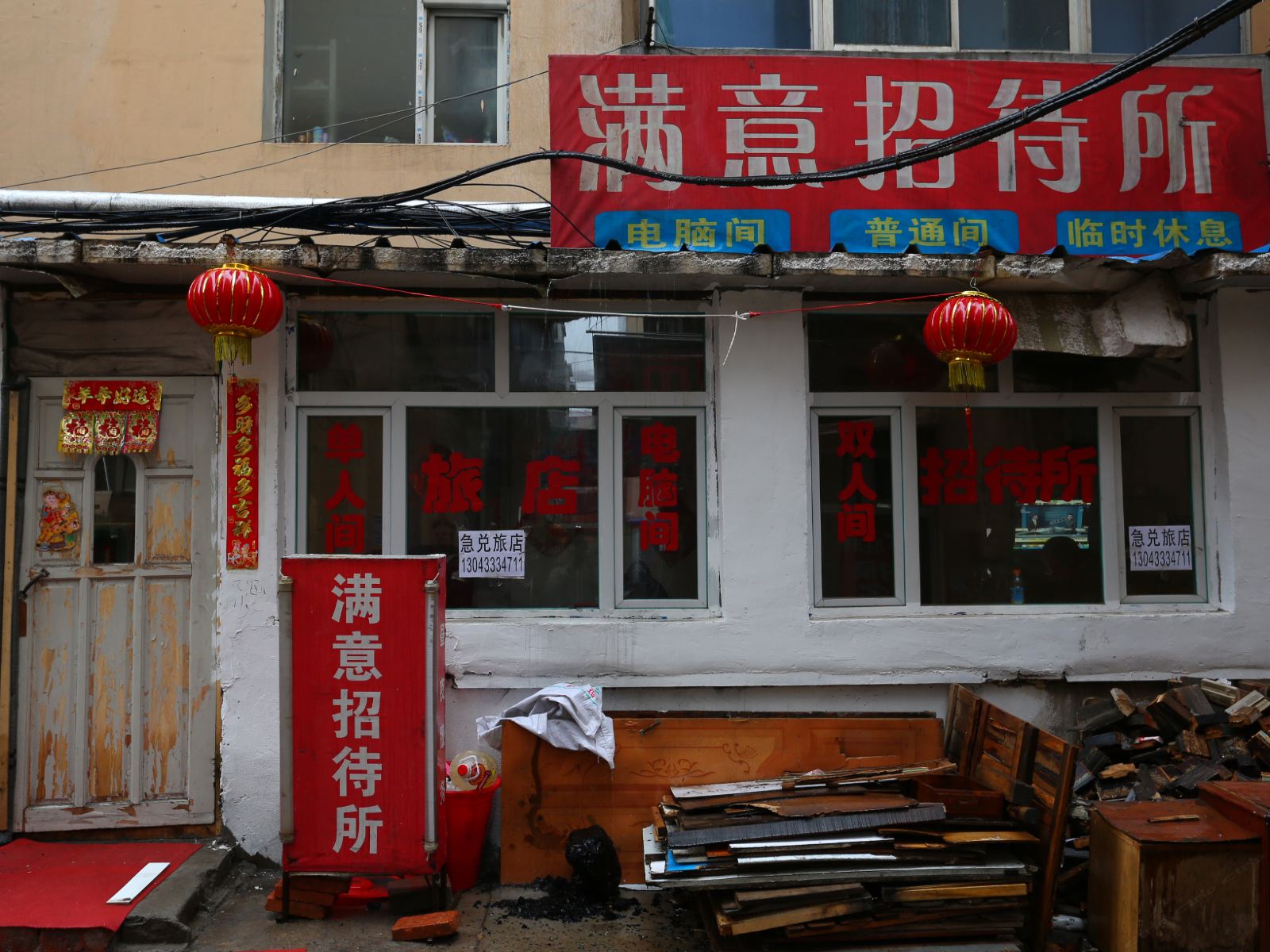 长春满意招待所