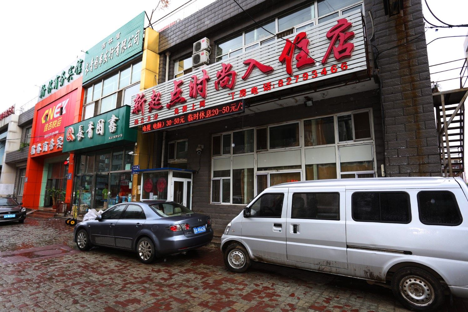 长春新起点时尚入住店