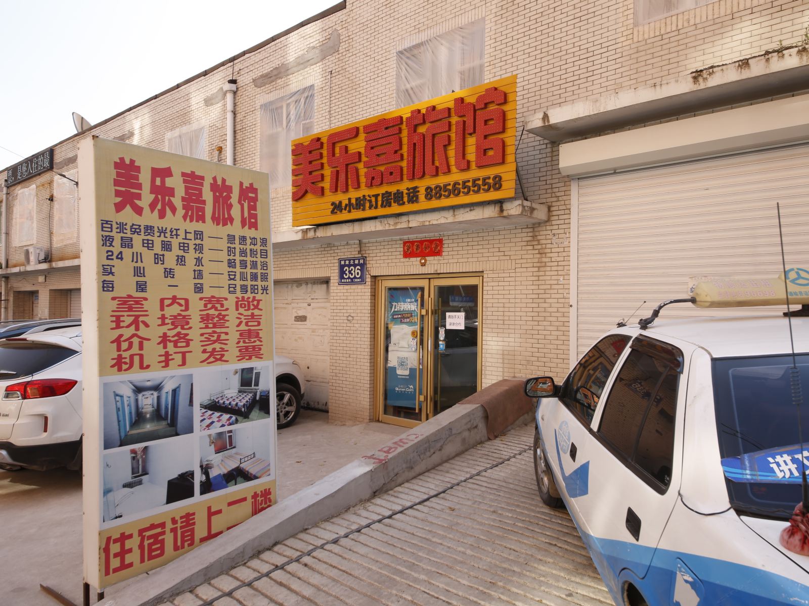 长春美乐嘉旅馆