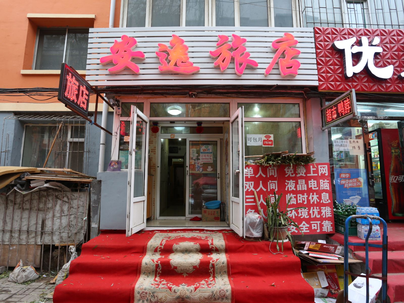 安逸旅店(长春大兴路店)