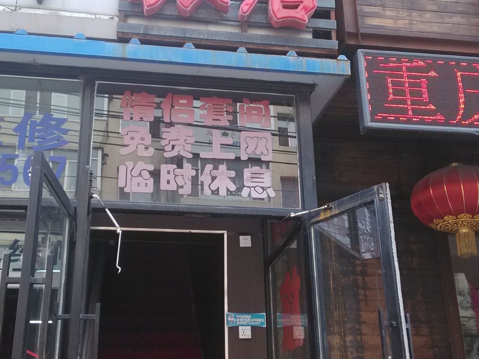 长春君悦旅店