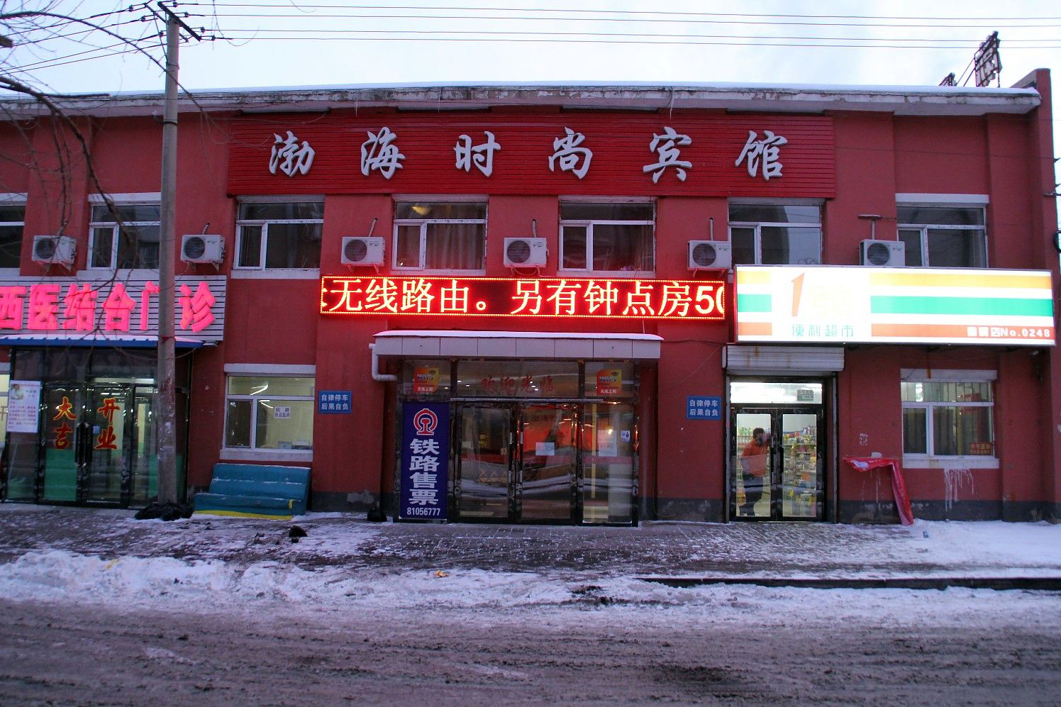 长春渤海时尚宾馆