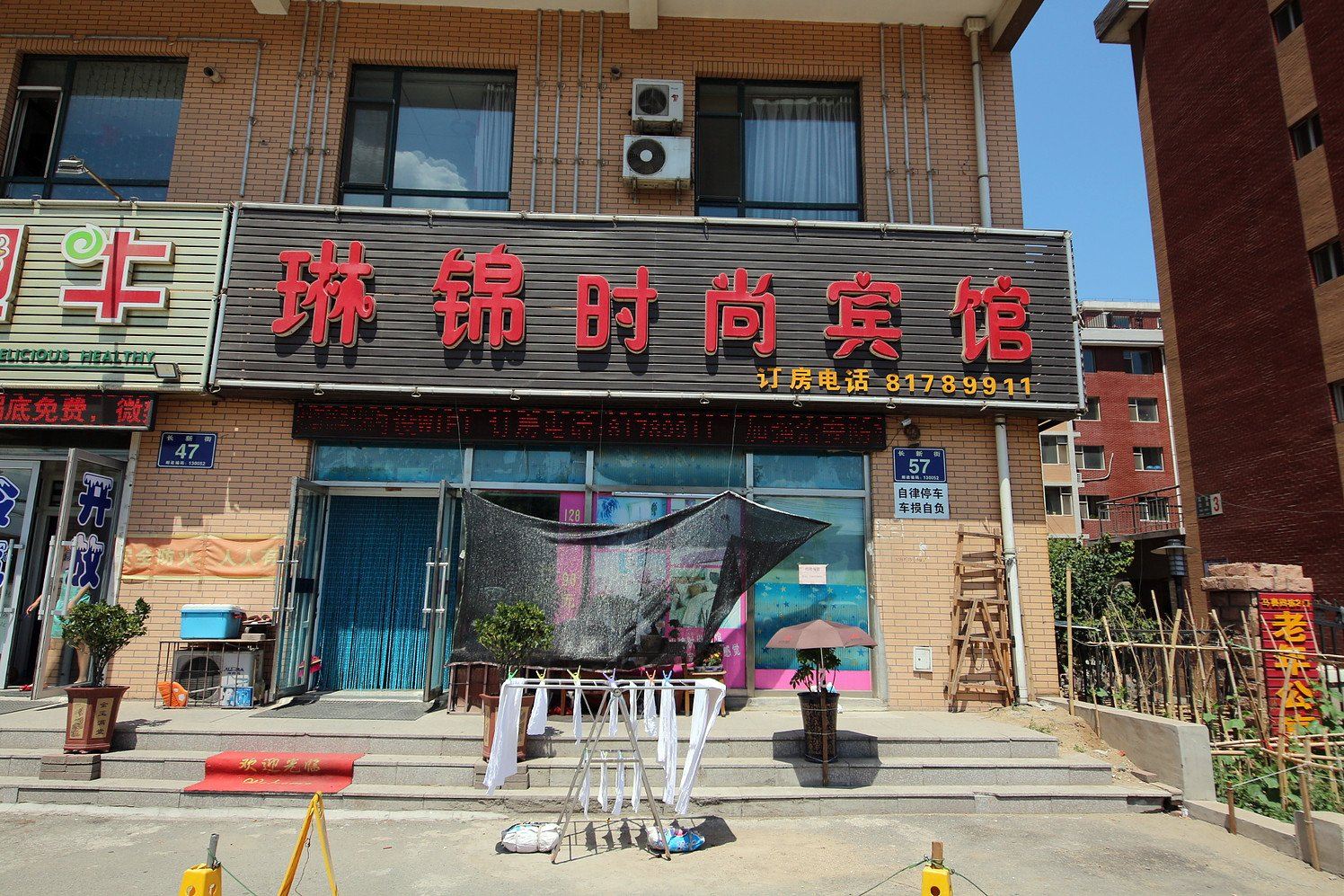 长春琳锦时尚宾馆