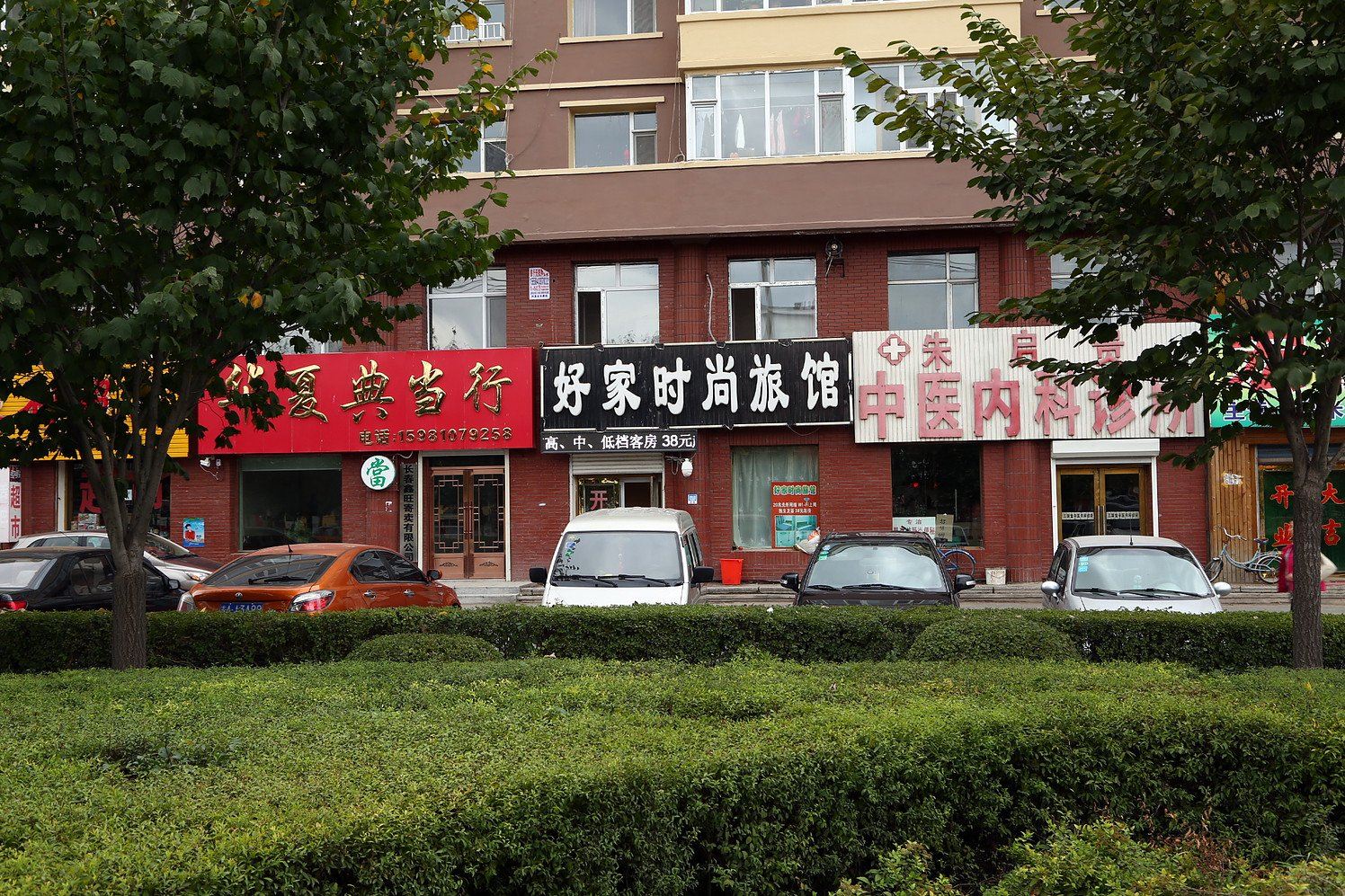 长春好家时尚旅馆