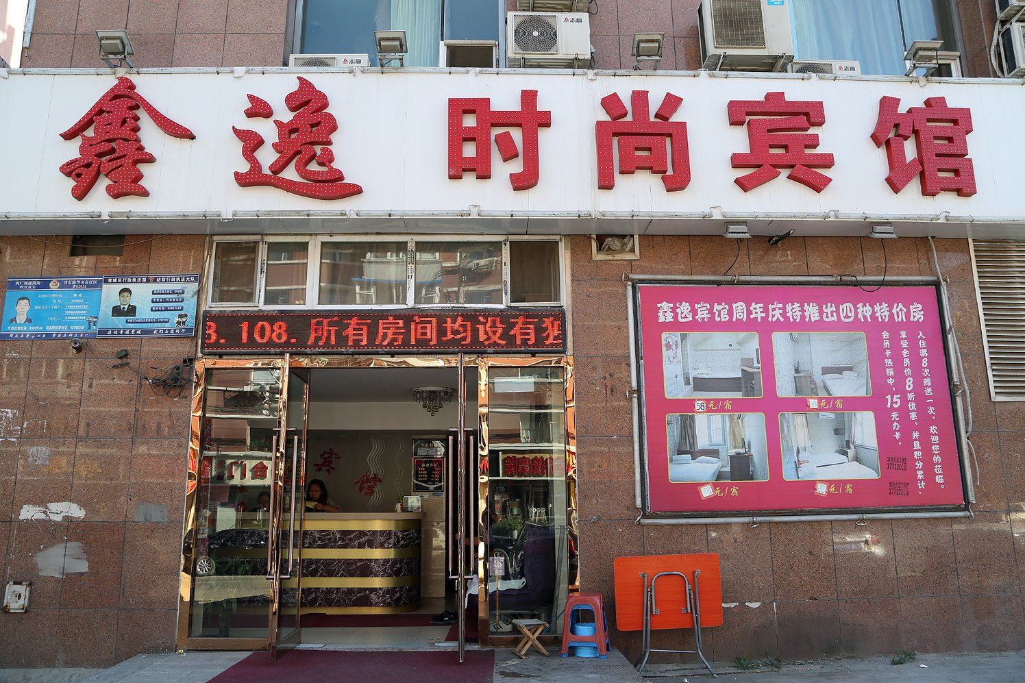 长春鑫逸时尚宾馆