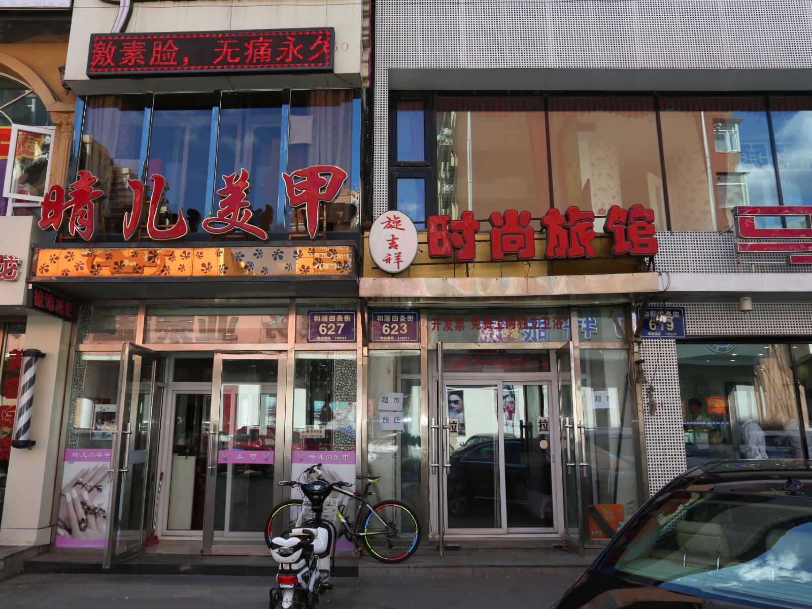 长春旋吉祥时尚旅馆