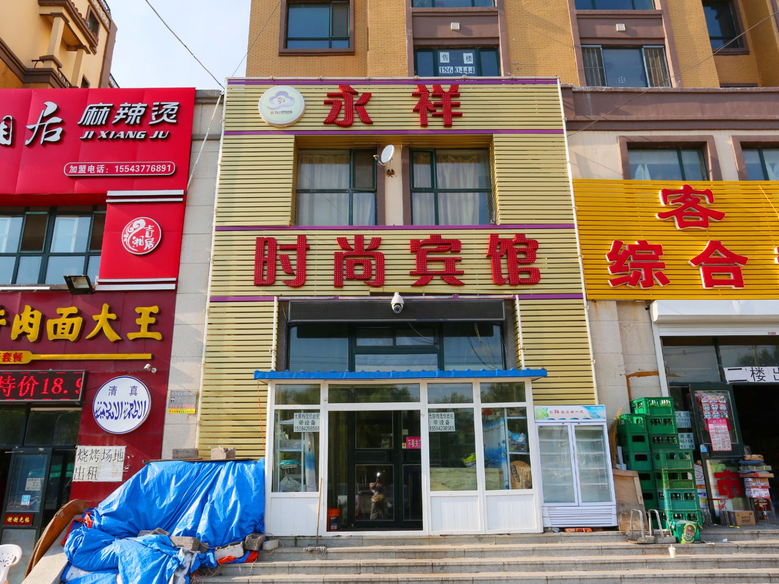 长春永祥时尚宾馆
