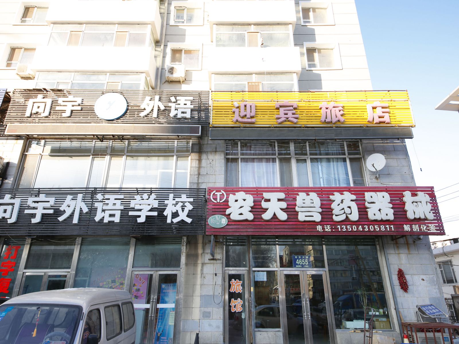 长春迎宾旅店(绿园区)