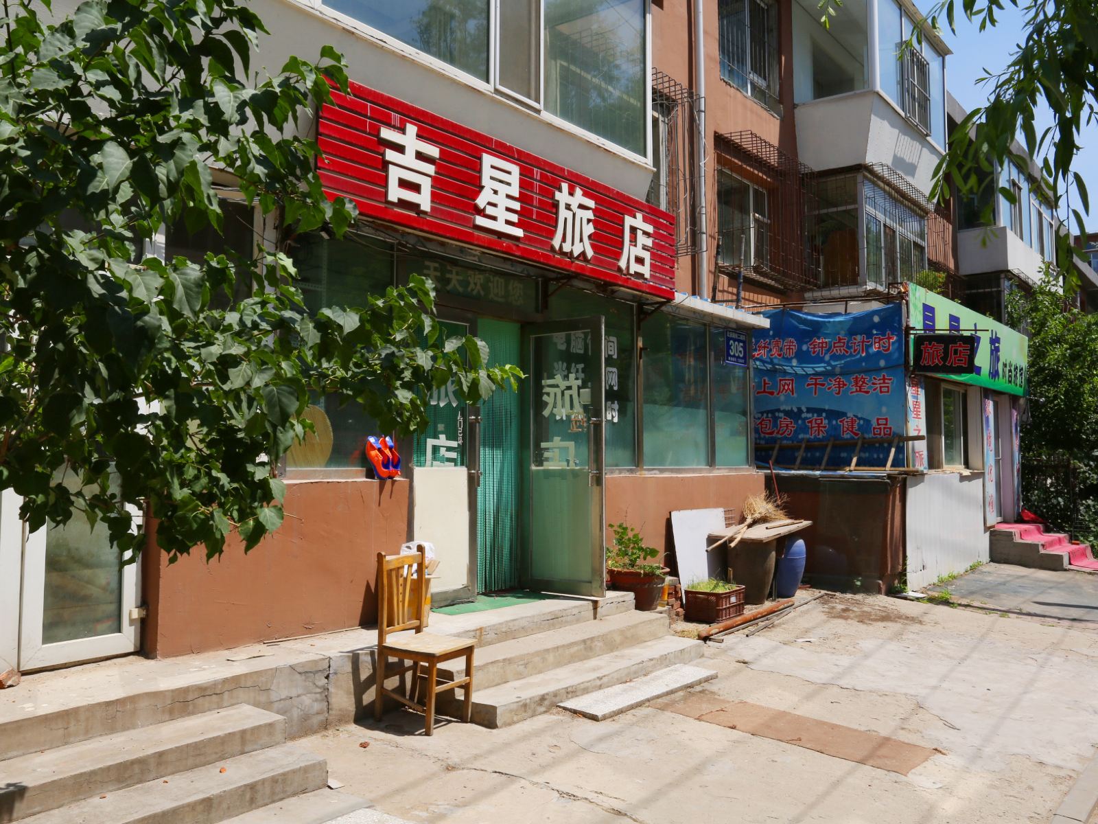 长春吉星旅店