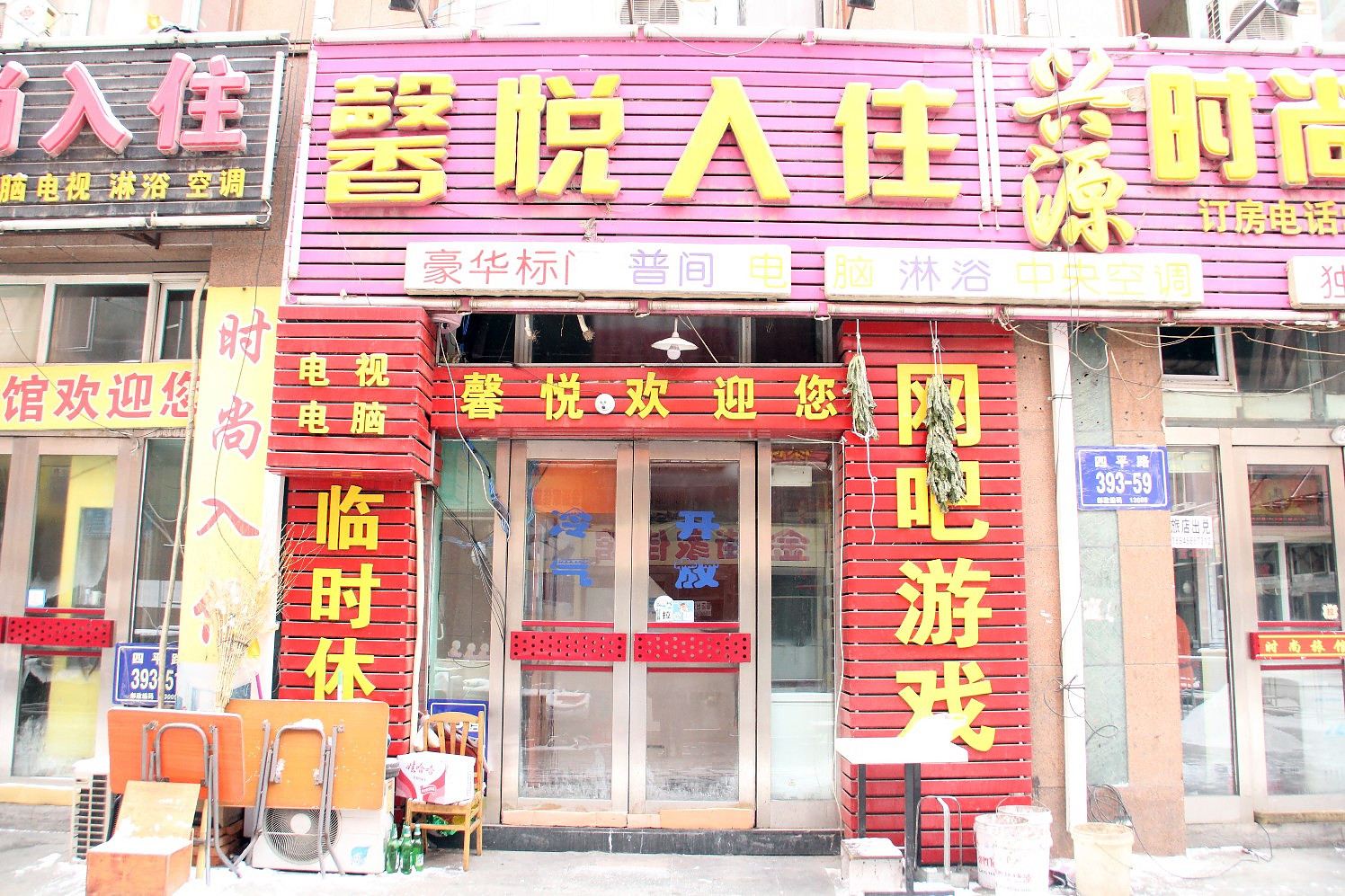 长春馨悦入住