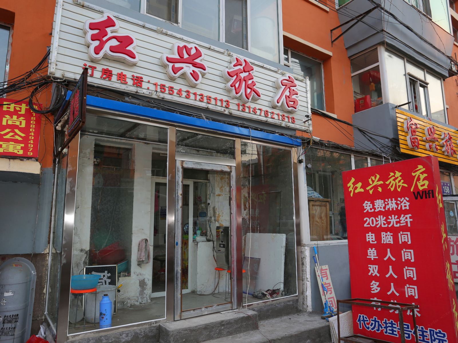 红兴旅店(长春大兴路店)