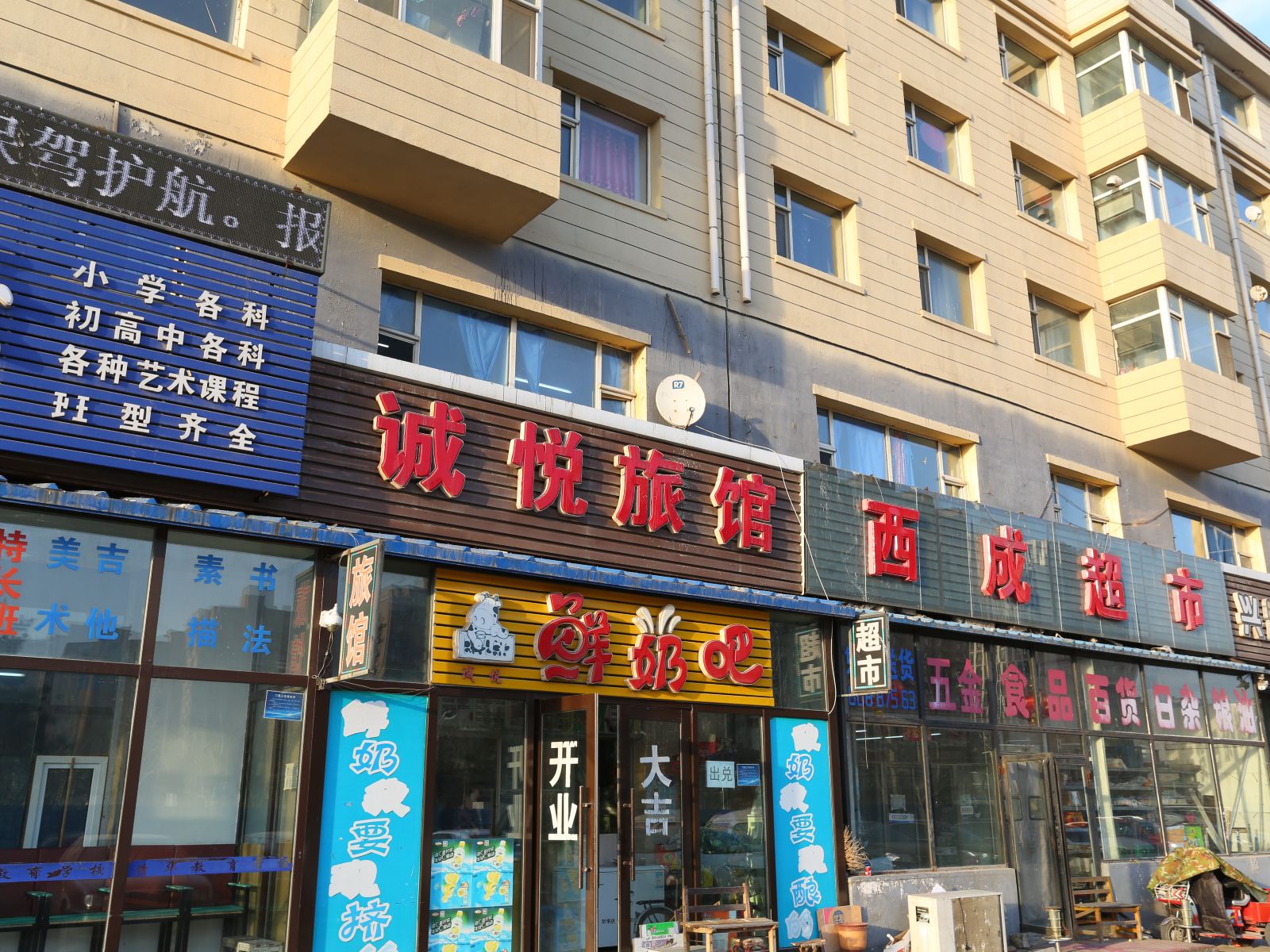 长春诚悦旅馆