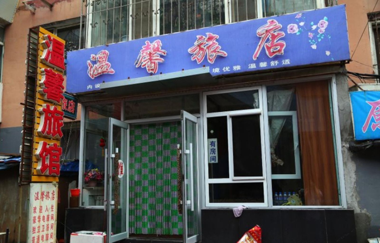 长春新兴旅馆