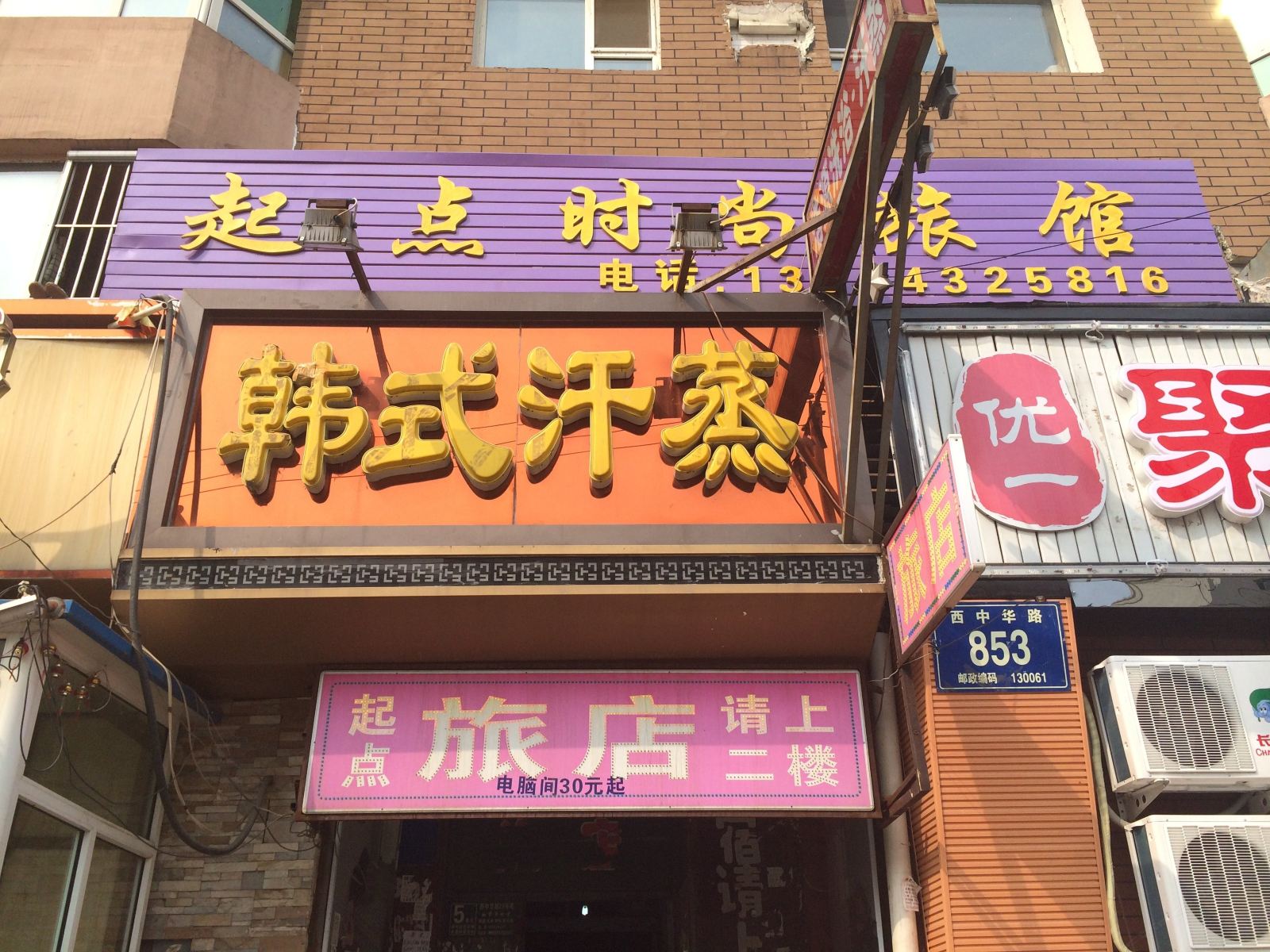 长春起点时尚旅馆