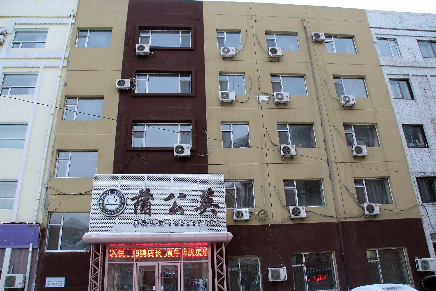 长春蒲公英酒店