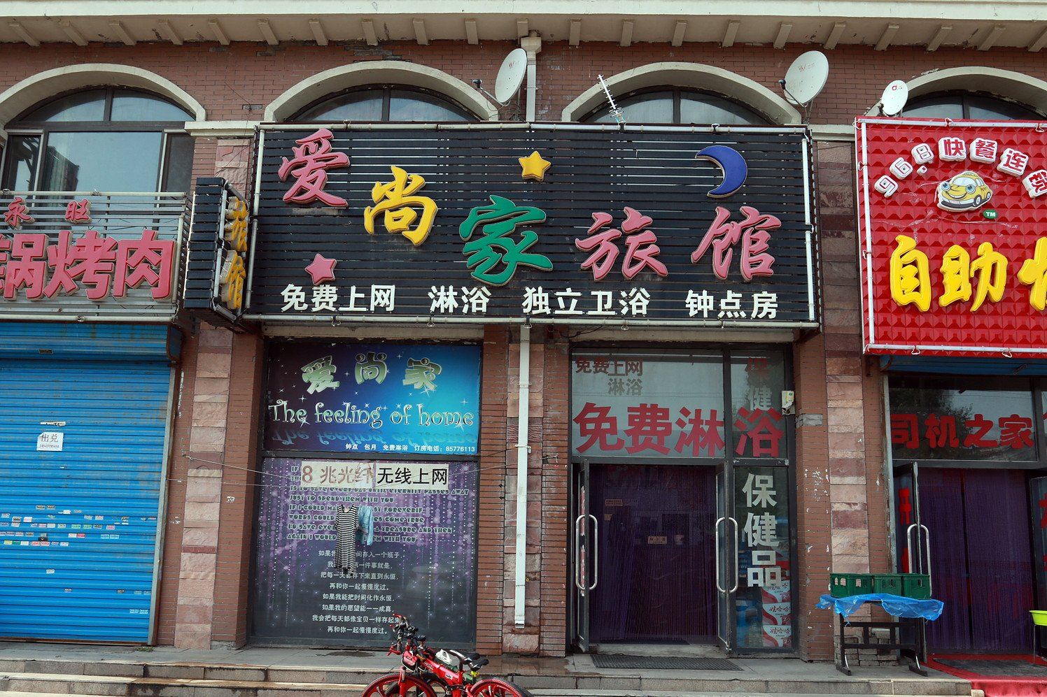 长春爱尚家旅馆