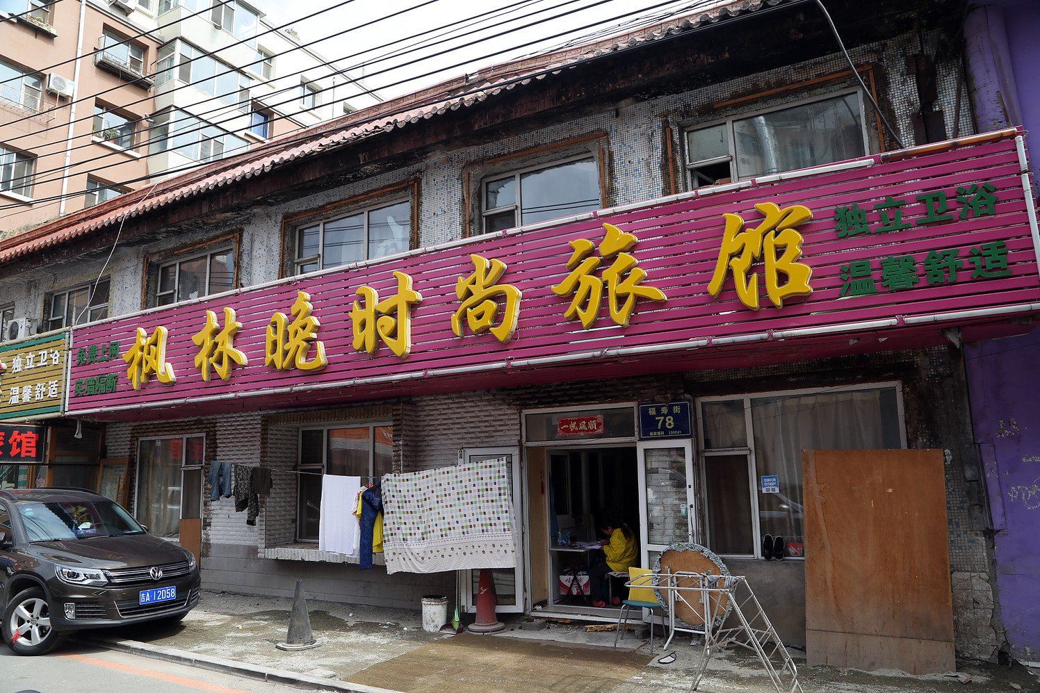 长春枫林晚时尚旅馆