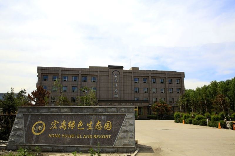 长春宏禹生态园酒店
