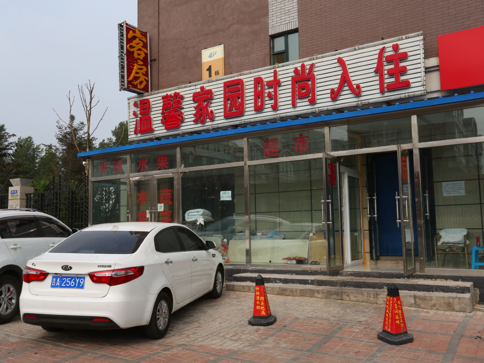 长春温馨家园时尚入住宾馆