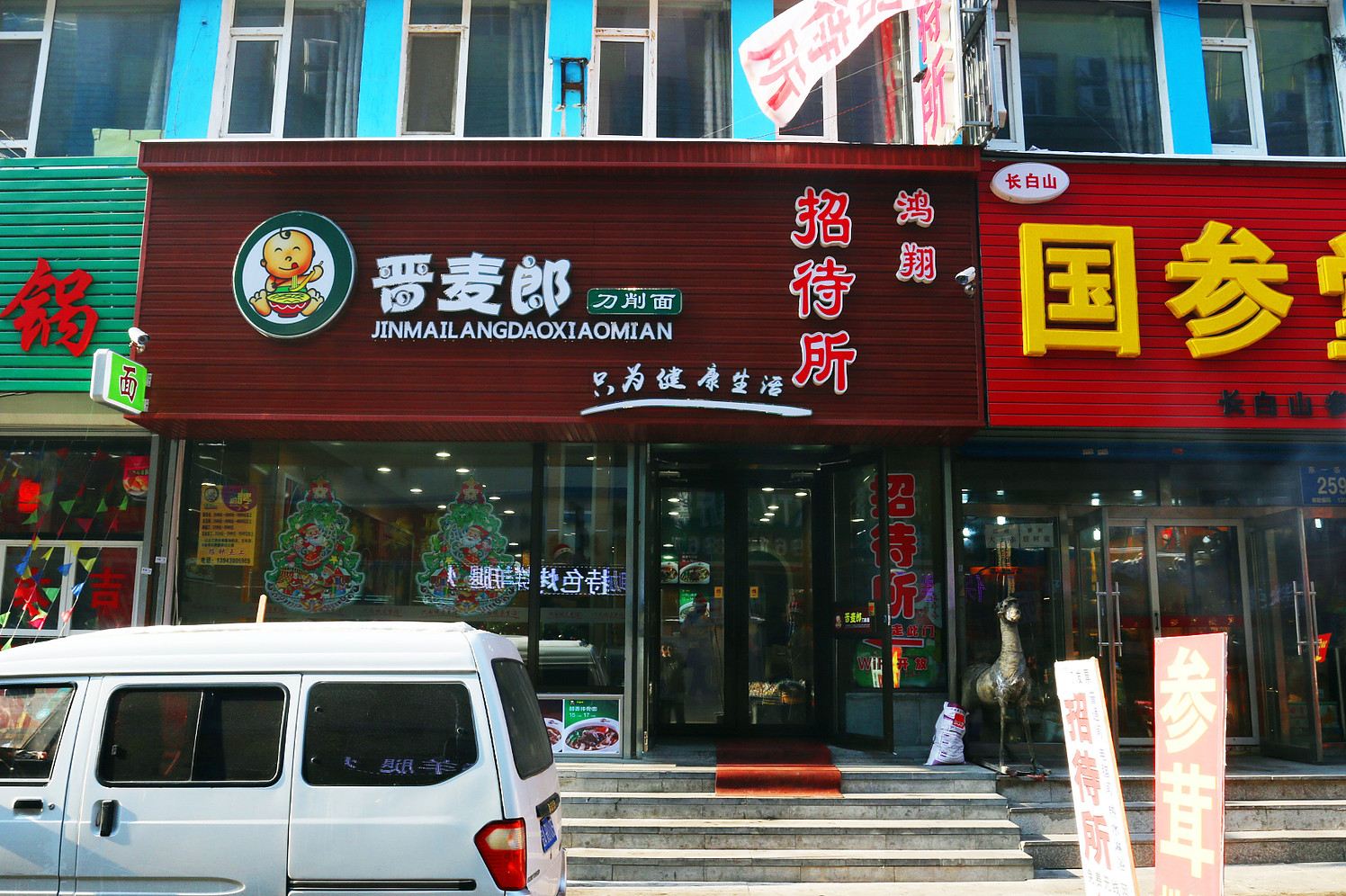 长春鸿翔招待所