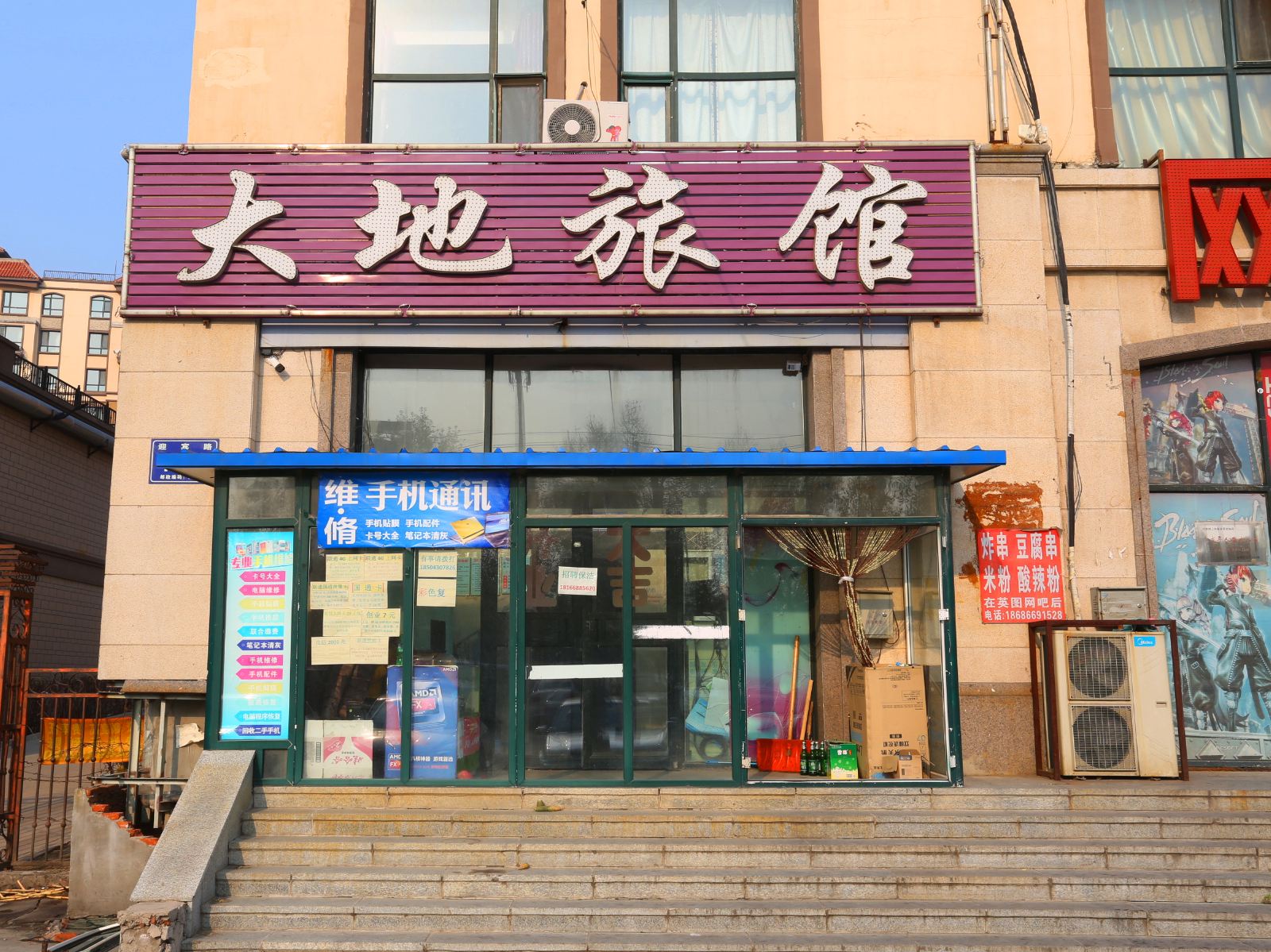 长春大地旅馆