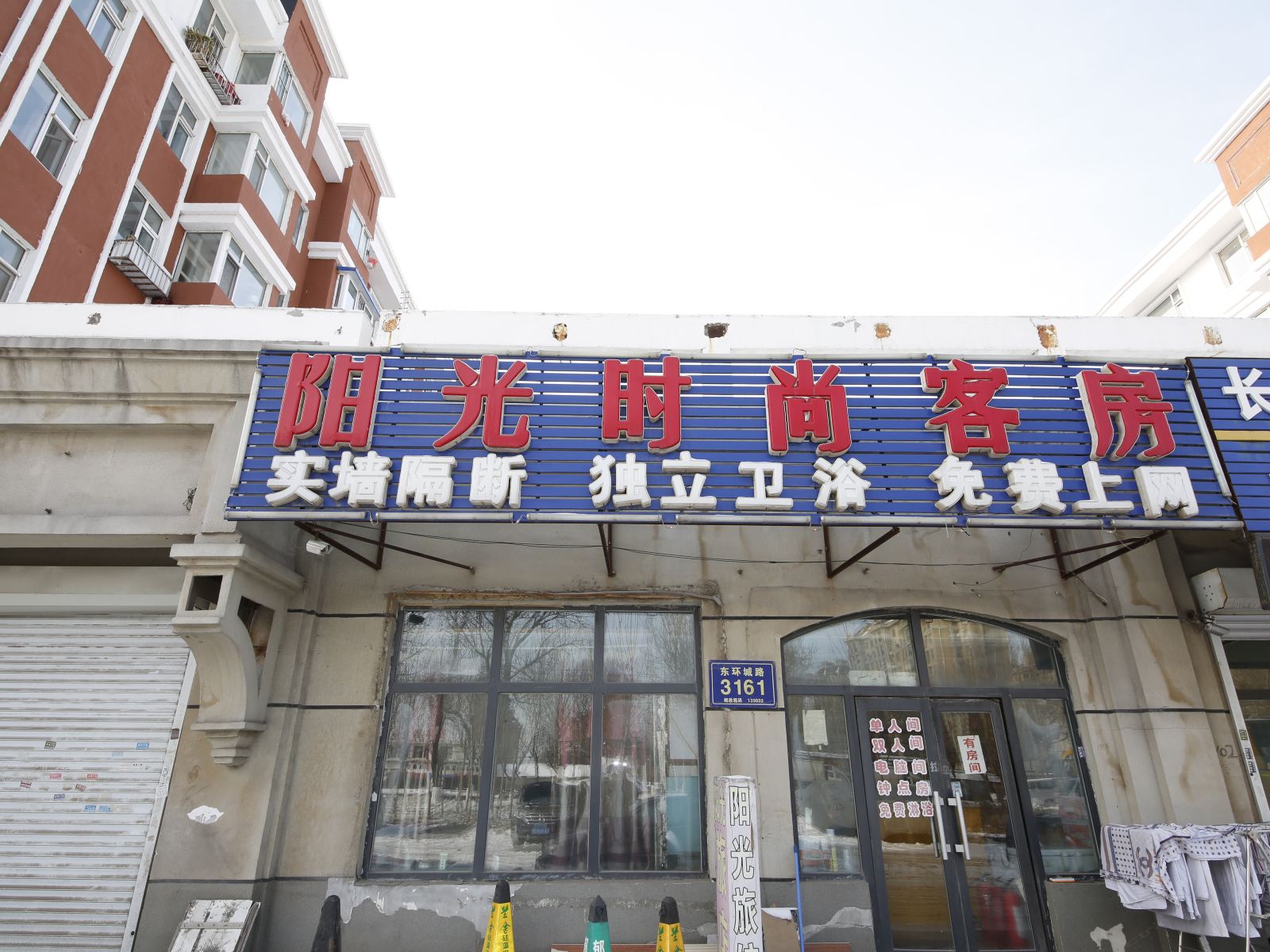 阳光时尚客房(长春东环城路店)