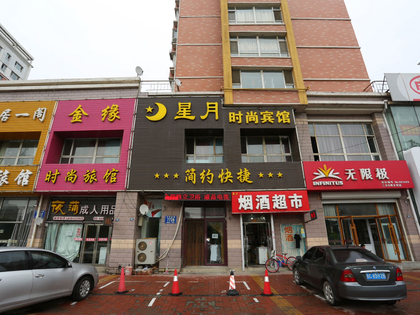 长春星月简约快捷时尚宾馆