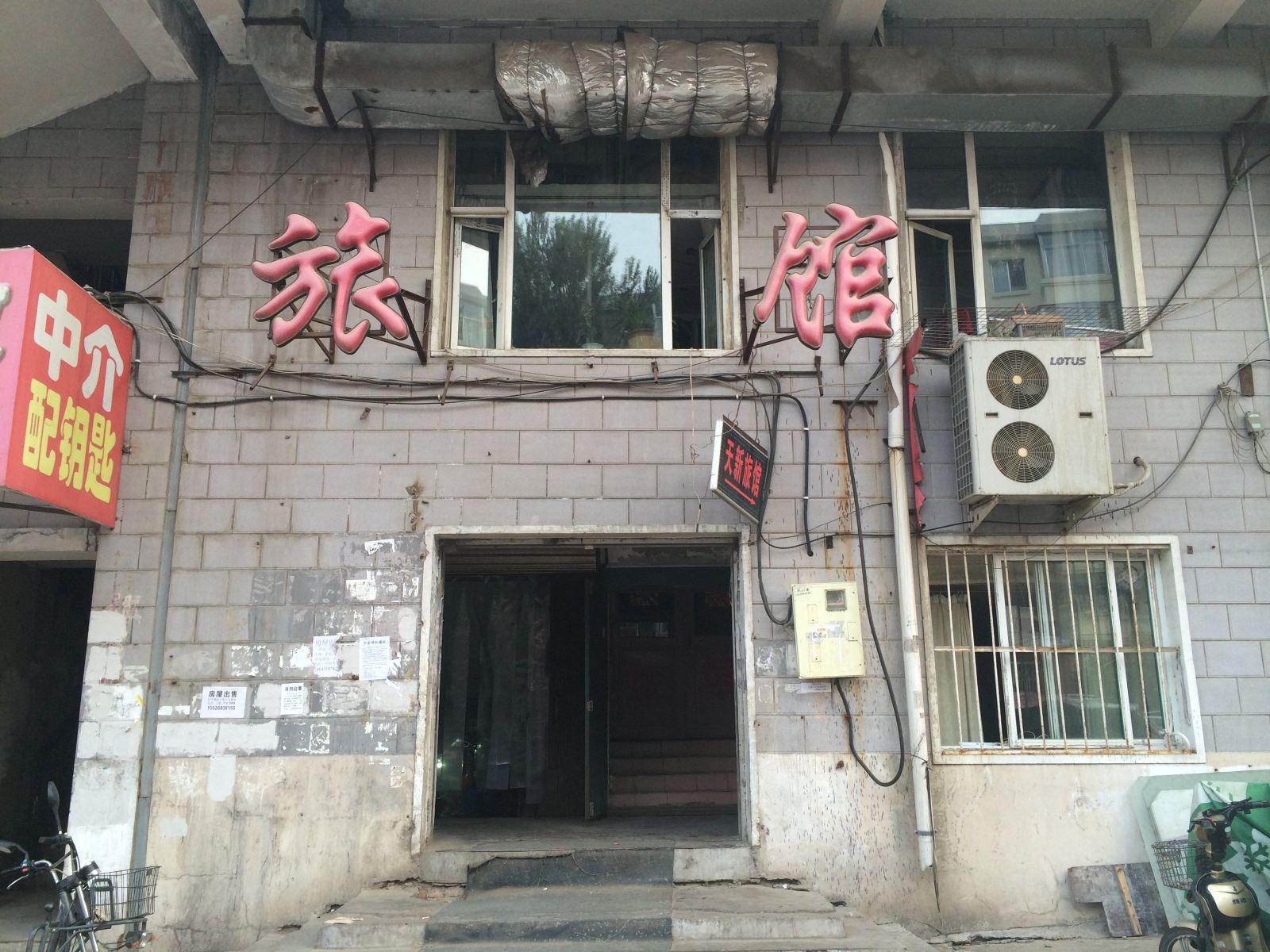 长春天新旅馆