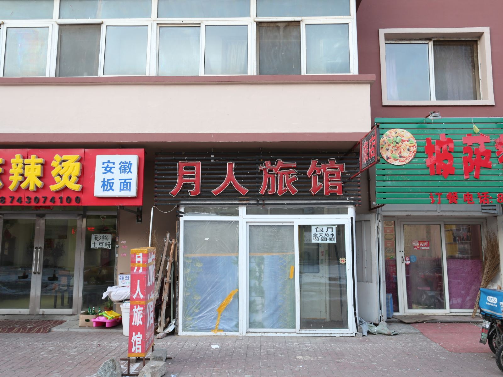 长春月人旅馆