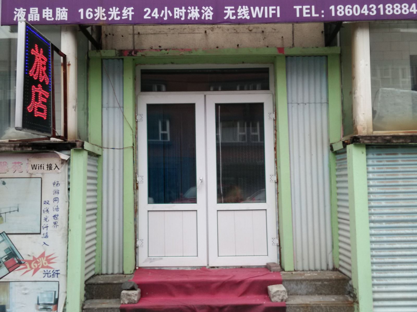 长春双馨苑旅店
