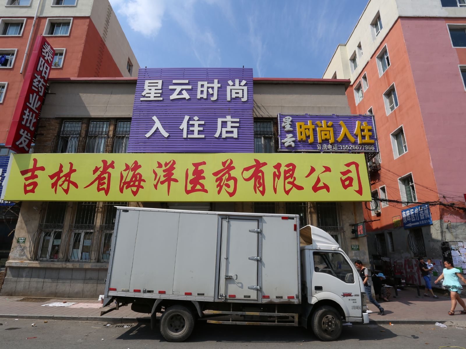 长春星云时尚入住店