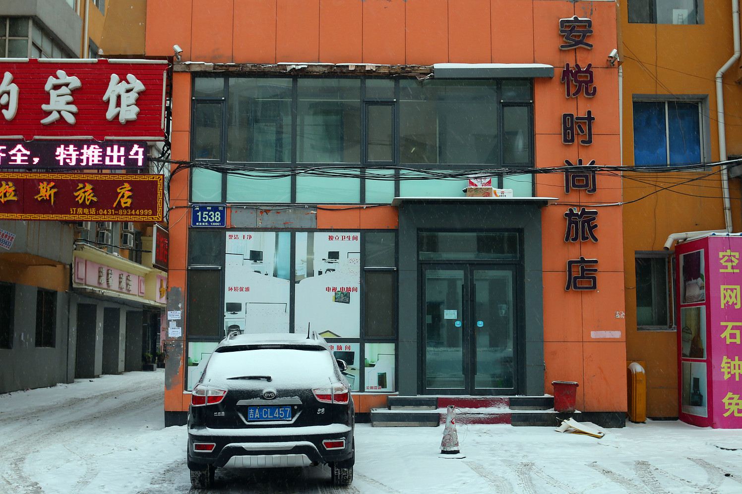 长春安悦时尚旅店