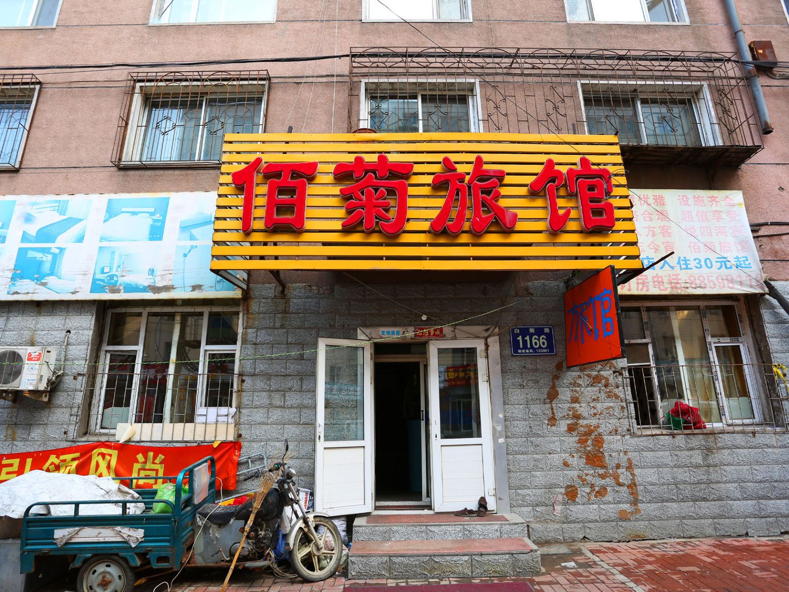 长春佰菊旅馆