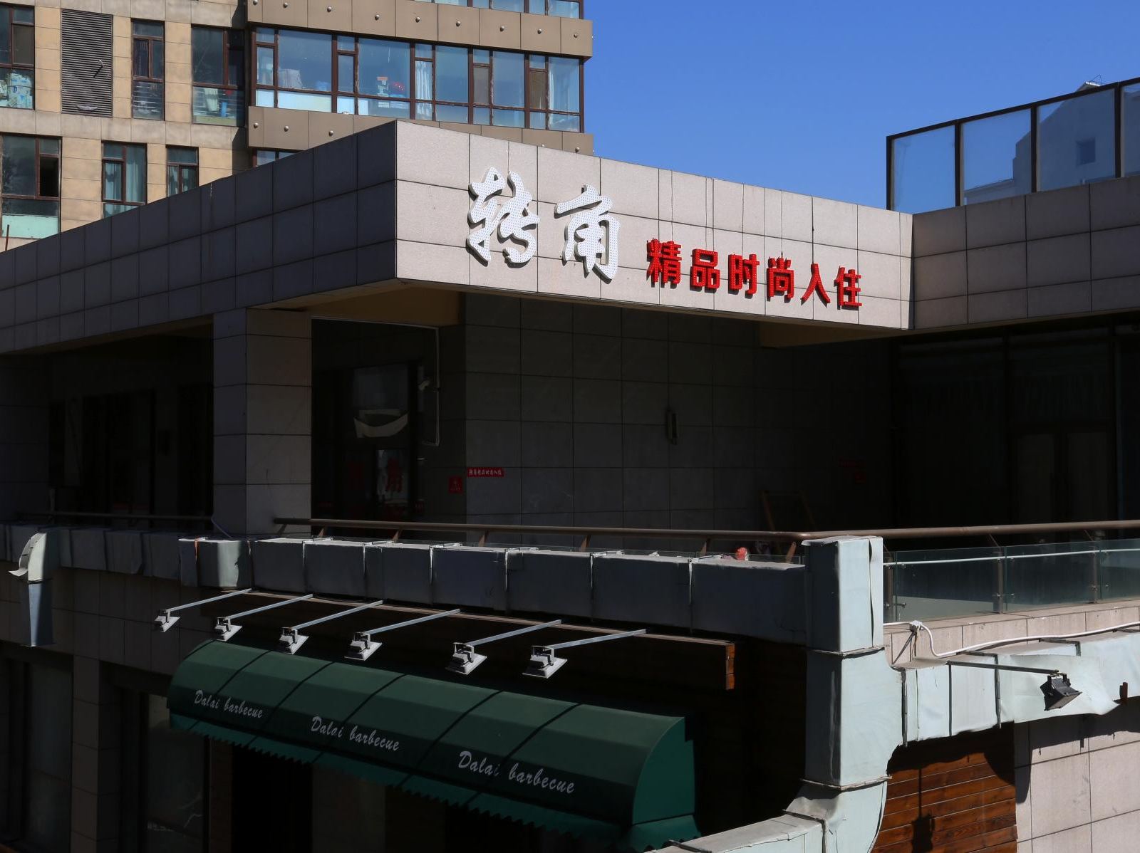长春转角精品时尚住宿