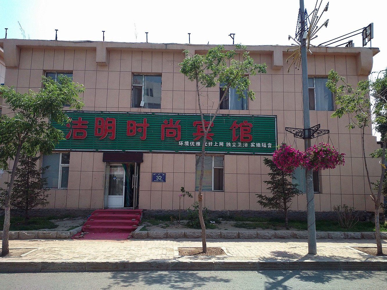 长春洁明时尚宾馆