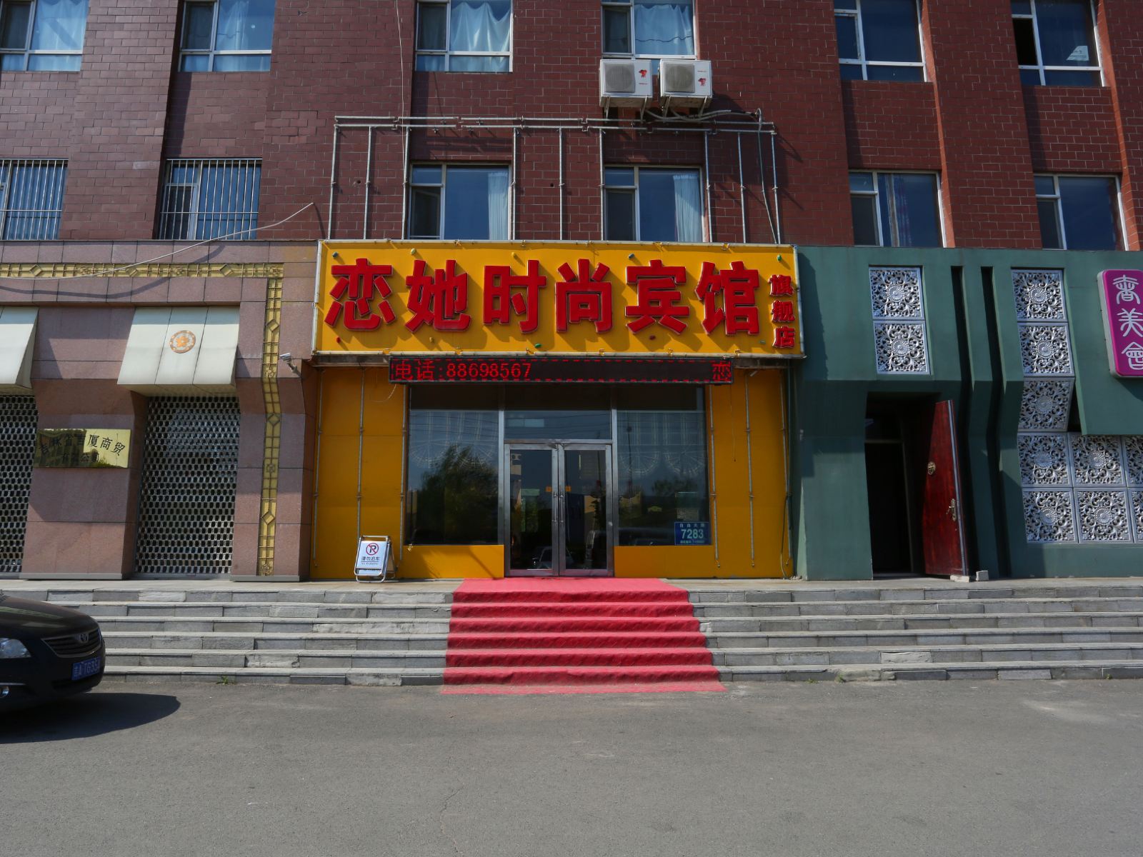 长春恋她时尚宾馆