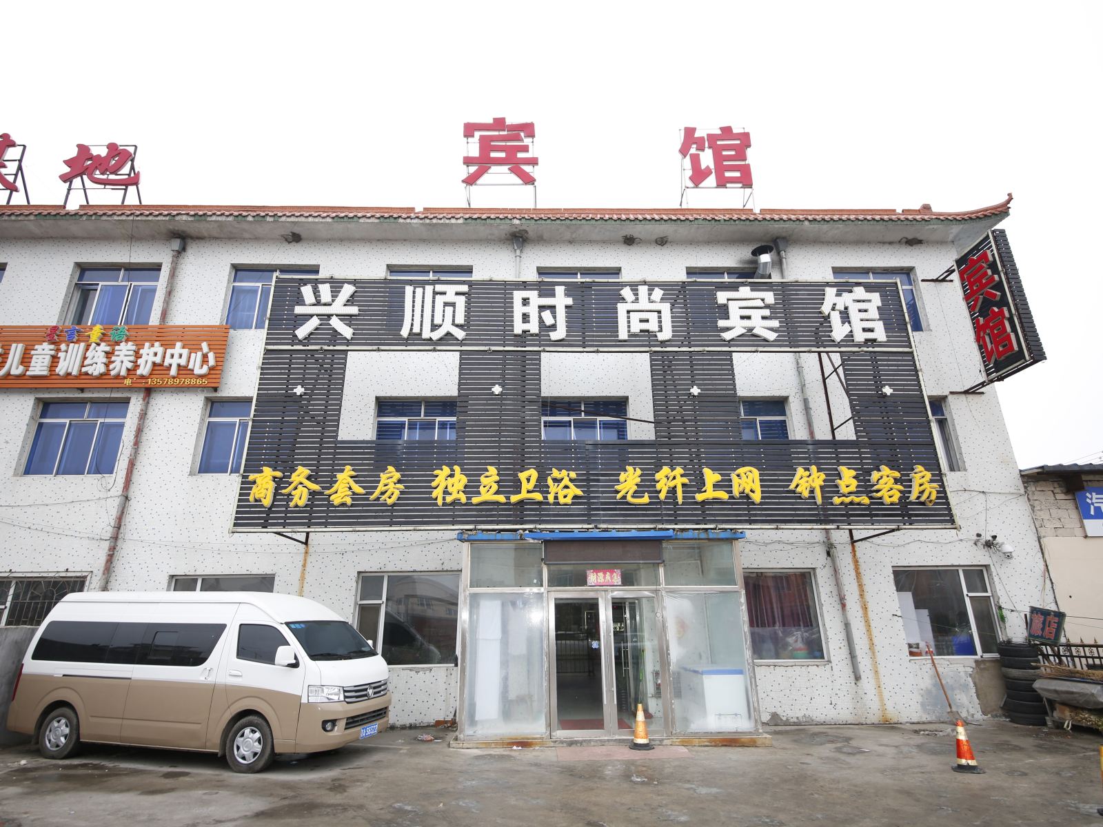 长春兴顺时尚宾馆