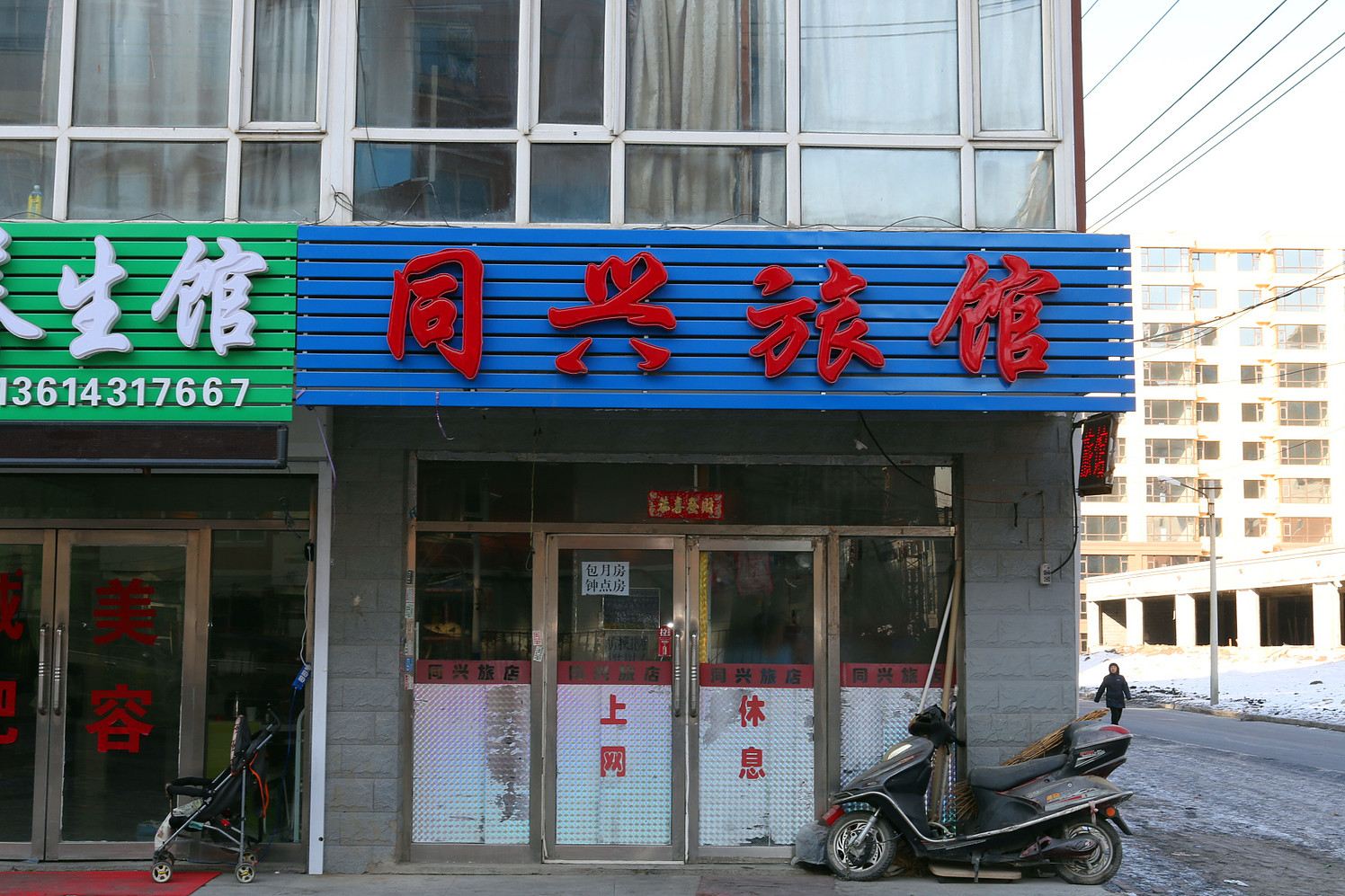 长春同兴旅馆