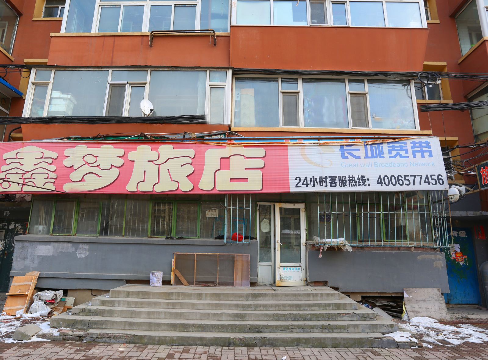 长春鑫梦旅馆